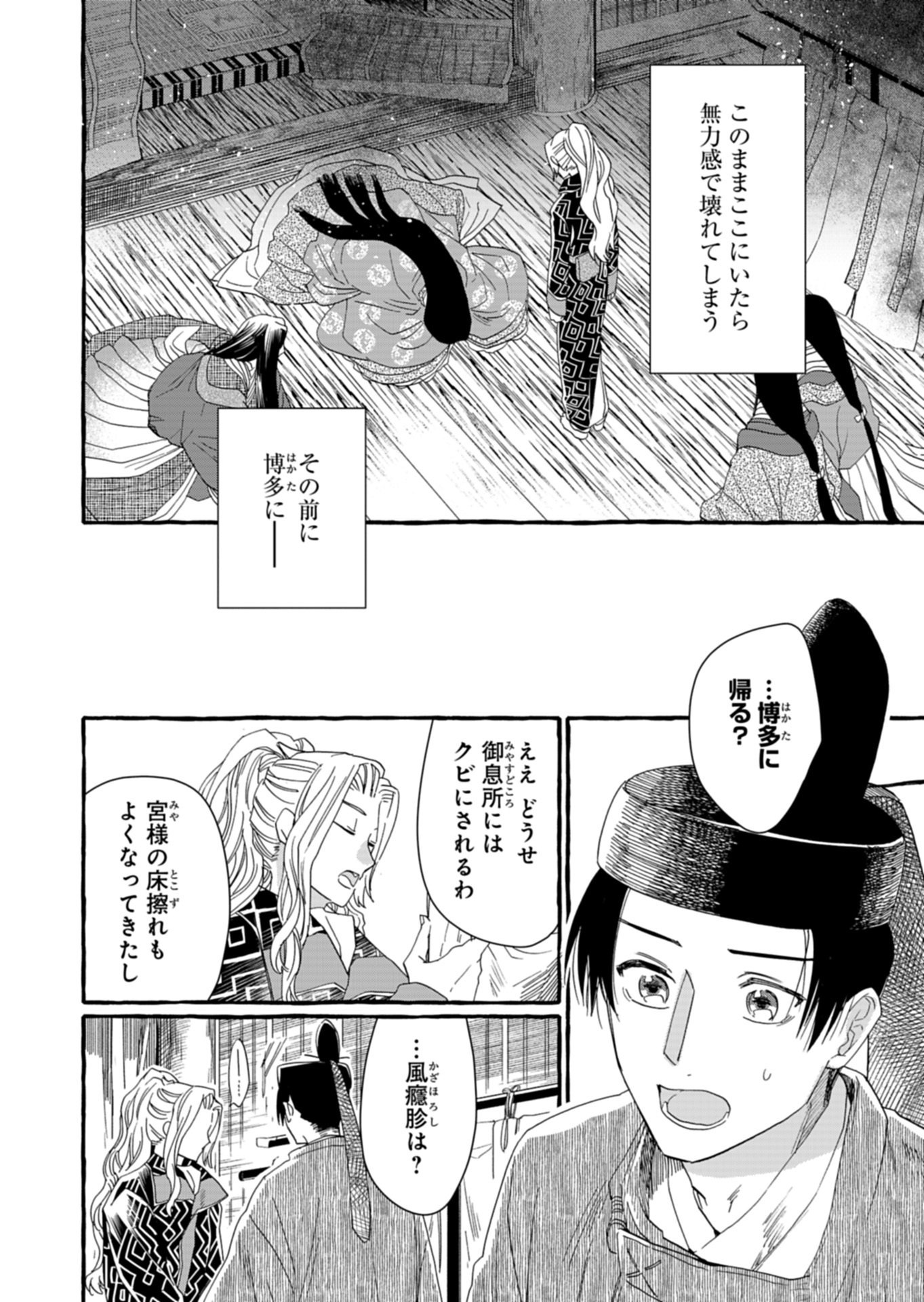 KOUKYUU NO KUSUSHI - HEIAN NAZOTOKI SHINRYOU NIKKI Chapter 8.2 page 12 - nihonkuni.com