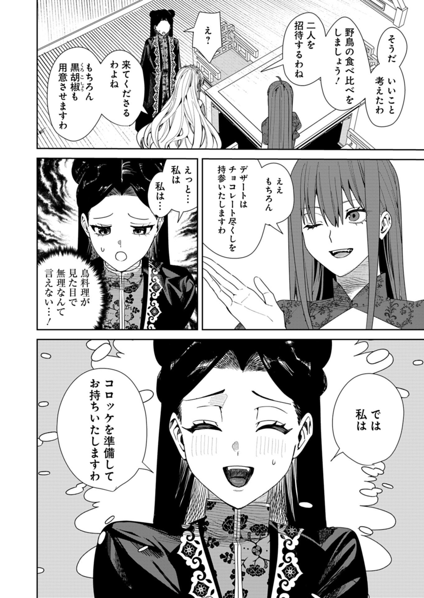 HACHI IRODORI KOKU NO KOUKYUU MONOGATARI: TAIKUTSU SEN KOUTEI TO HONSUKI HIME Chap 12.2 - Pic 12