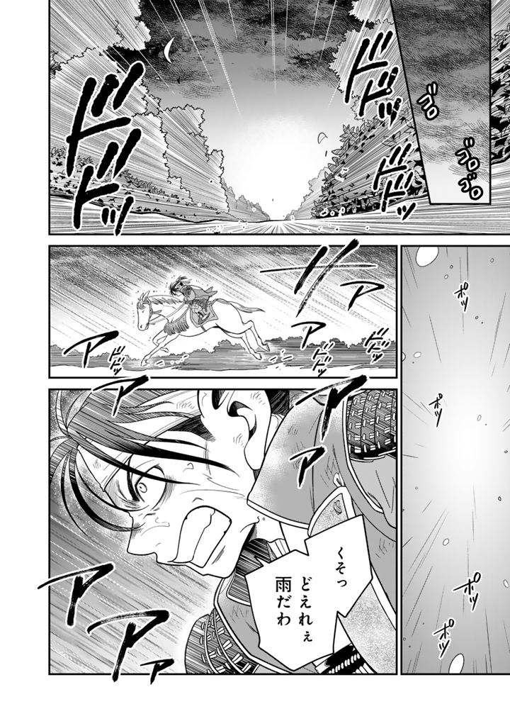 GYOUTEN NO CROWN: HASHIBA HIDEYOSHI NO MOTTOMO HARD NA JUUYOKAKAN Chap 11 - Pic 12
