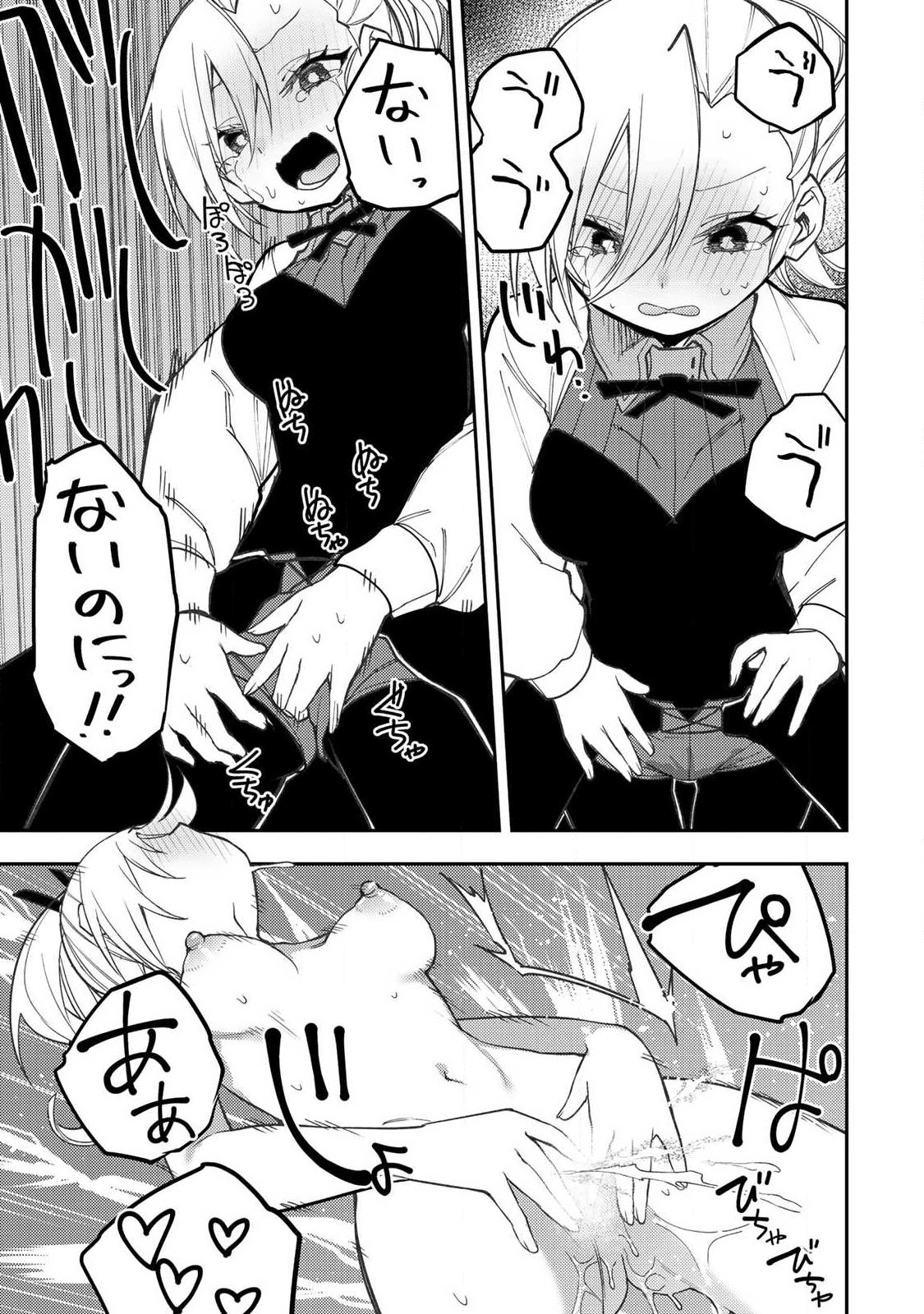 SEINARU OTOME TO HIMEGOTO WO Chapter 91 page 13 - nihonkuni.com