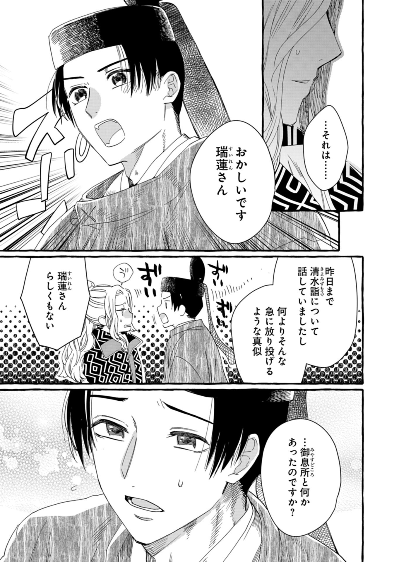 KOUKYUU NO KUSUSHI - HEIAN NAZOTOKI SHINRYOU NIKKI Chapter 8.2 page 13 - nihonkuni.com