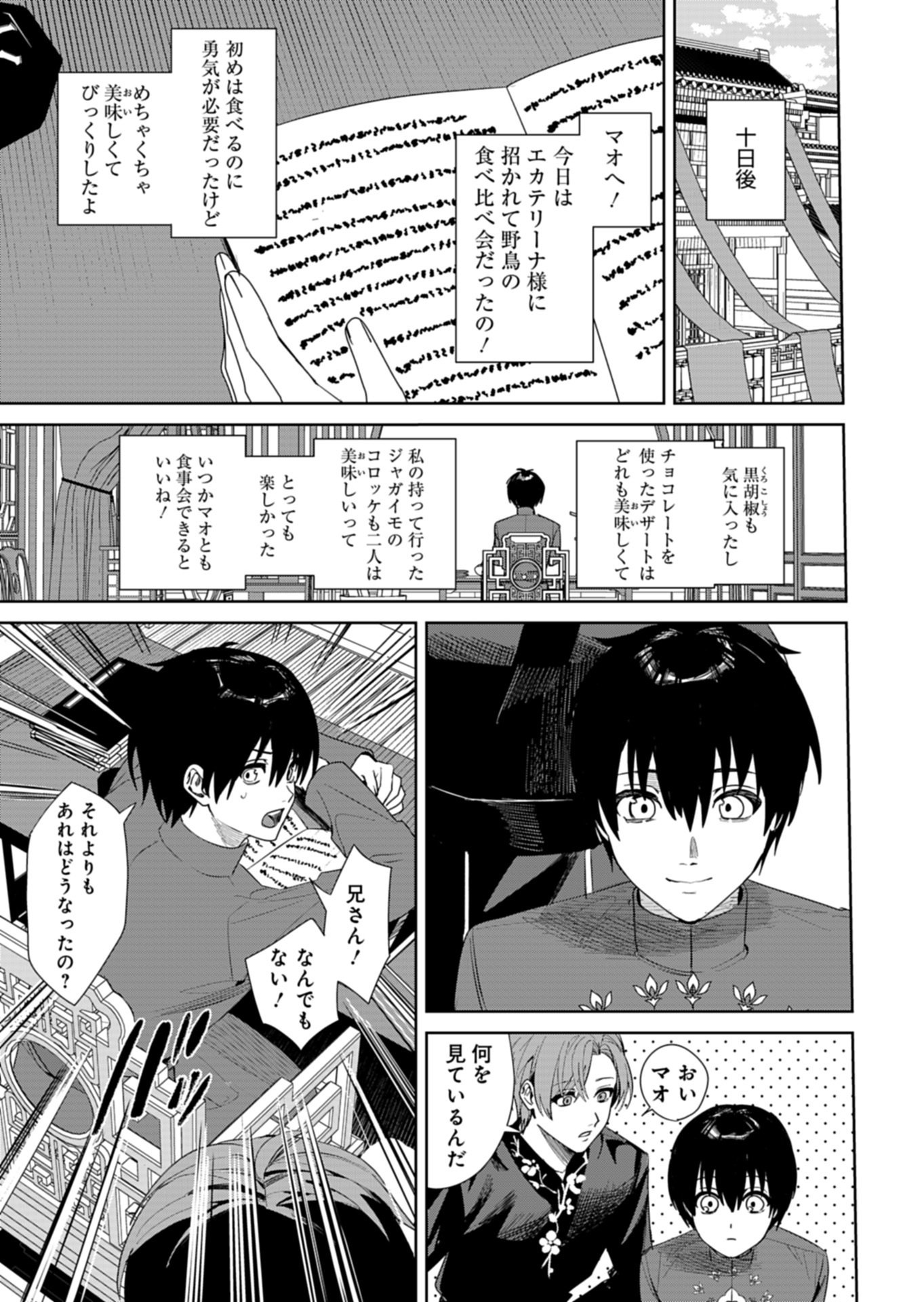 HACHI IRODORI KOKU NO KOUKYUU MONOGATARI: TAIKUTSU SEN KOUTEI TO HONSUKI HIME Chap 12.2 - Pic 13