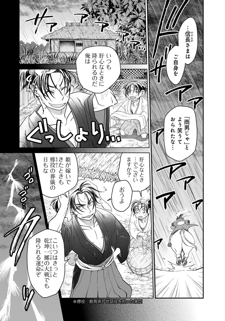 GYOUTEN NO CROWN: HASHIBA HIDEYOSHI NO MOTTOMO HARD NA JUUYOKAKAN Chap 11 - Pic 13