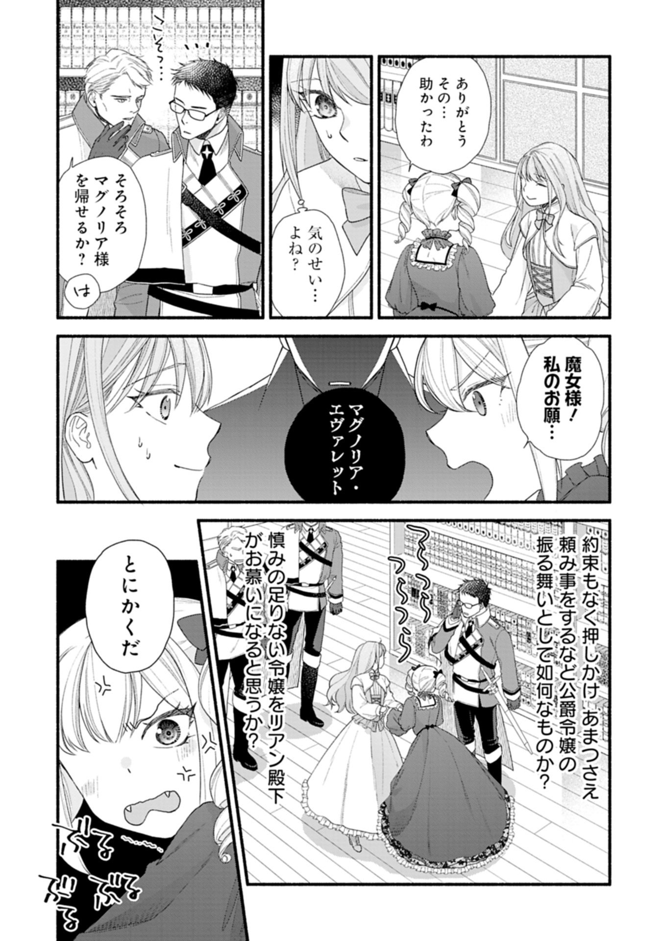 MOTO KOUSHAKU REIJOU FELICIA WA MAE WO MUKU ~KONYAKUSHA GA ONEESAMA NI KOISHITE SHIMATTA NODE, 500 NENGO NO SEKAI DE SHIAWASE NI NARIMASU~ Chapter 4.1 page 13 - nihonkuni.com
