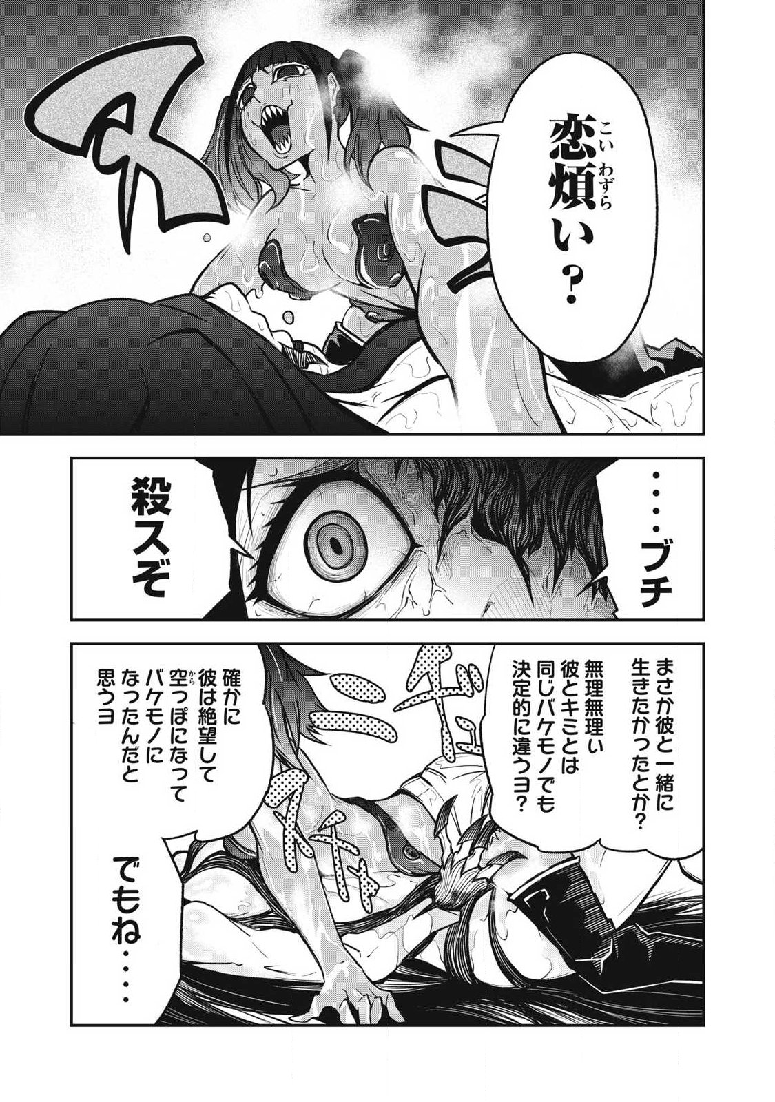 BUKKOWARE SEKAI DE SHINDA TOKI Chapter 20 page 13 - nihonkuni.com