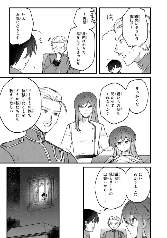 Read STATUS ALL INFINITY: ∞ TSUKAI NO SAIKYOU NOURYOKU-SHA, ISEKAI WO JIYUU KIMAMA NI KURASHIMASU! Chapter 78 [High Quality / Full] - Page 13 - nicomanga.net