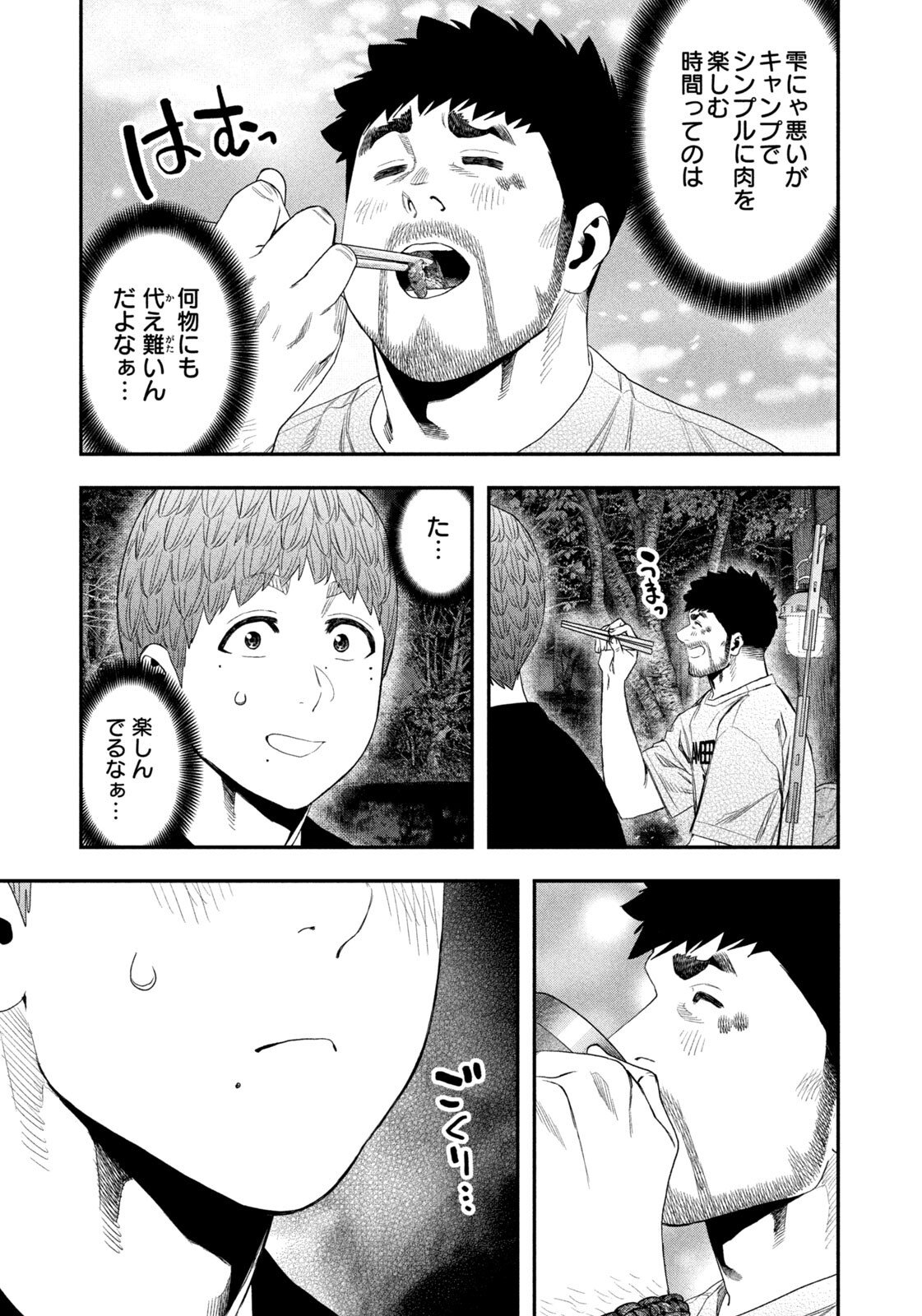 Solo Camping Chapter 161 page 13 - nihonkuni.com