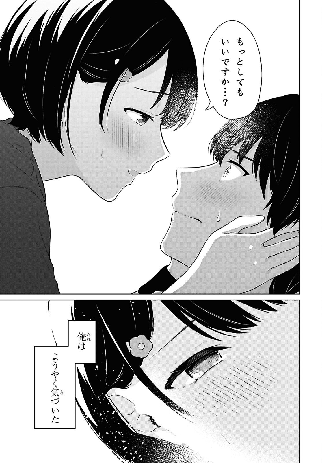 DANJO HI 1 : 5 NO SEKAI DE MO FUTSU NI IKIRARERU TO OMOTTA? GEKI E KANJONA KANOJO TACHI GA MUJIKAKU DANSHI NI HONRO SARETARA Chapter 19 page 39 - nihonkuni.com