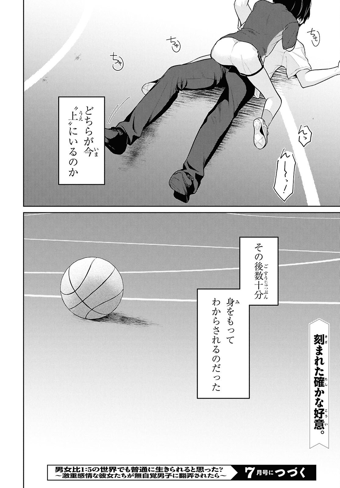 DANJO HI 1 : 5 NO SEKAI DE MO FUTSU NI IKIRARERU TO OMOTTA? GEKI E KANJONA KANOJO TACHI GA MUJIKAKU DANSHI NI HONRO SARETARA Chapter 19 page 40 - nihonkuni.com