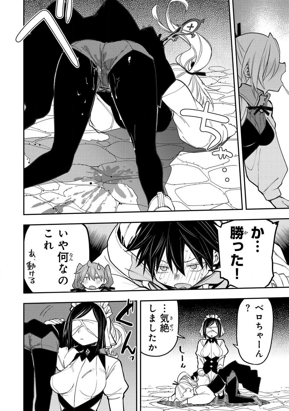 SEINARU OTOME TO HIMEGOTO WO Chapter 91 page 14 - nihonkuni.com