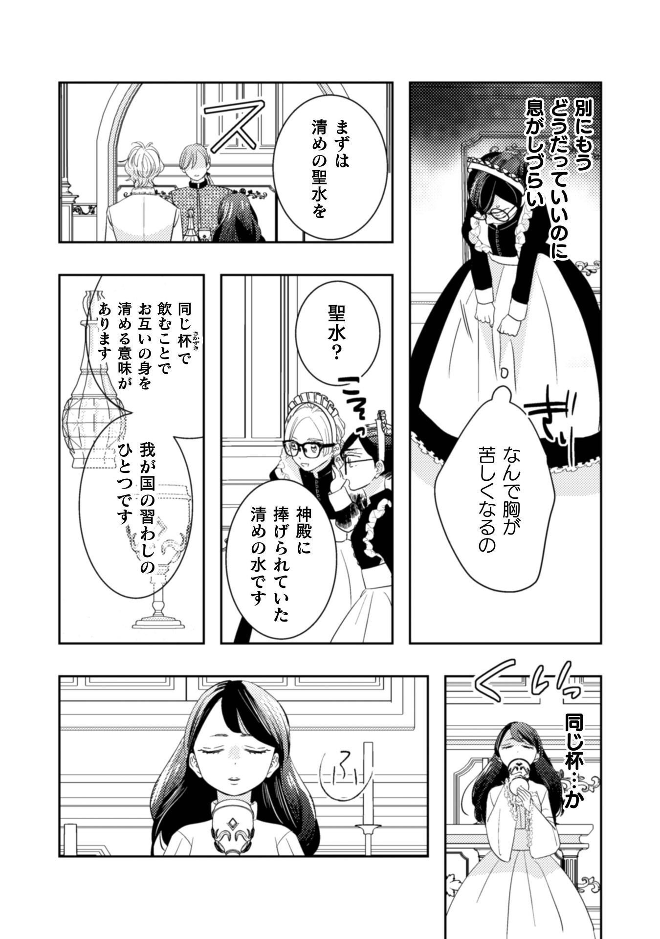 HIKIKOMORI JOSHI WA ISEKAI SHOUKAN SARETE MEGAMI TO NARU ～ REIKOKU OUJI NO HIME NANTE OKOTOWARI DESU! ～ Chap 11 - Pic 13