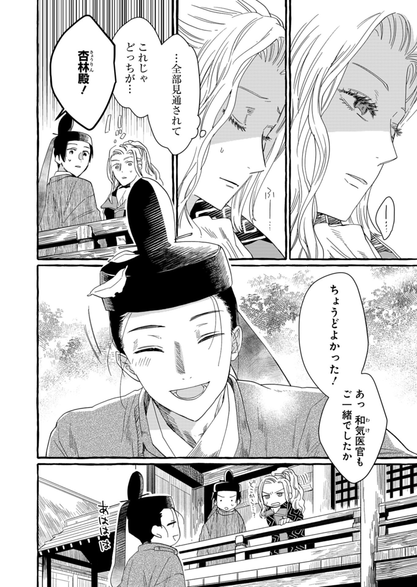 KOUKYUU NO KUSUSHI - HEIAN NAZOTOKI SHINRYOU NIKKI Chapter 8.2 page 14 - nihonkuni.com