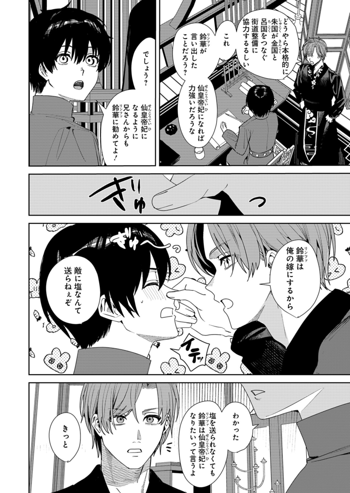 HACHI IRODORI KOKU NO KOUKYUU MONOGATARI: TAIKUTSU SEN KOUTEI TO HONSUKI HIME Chap 12.2 - Pic 14