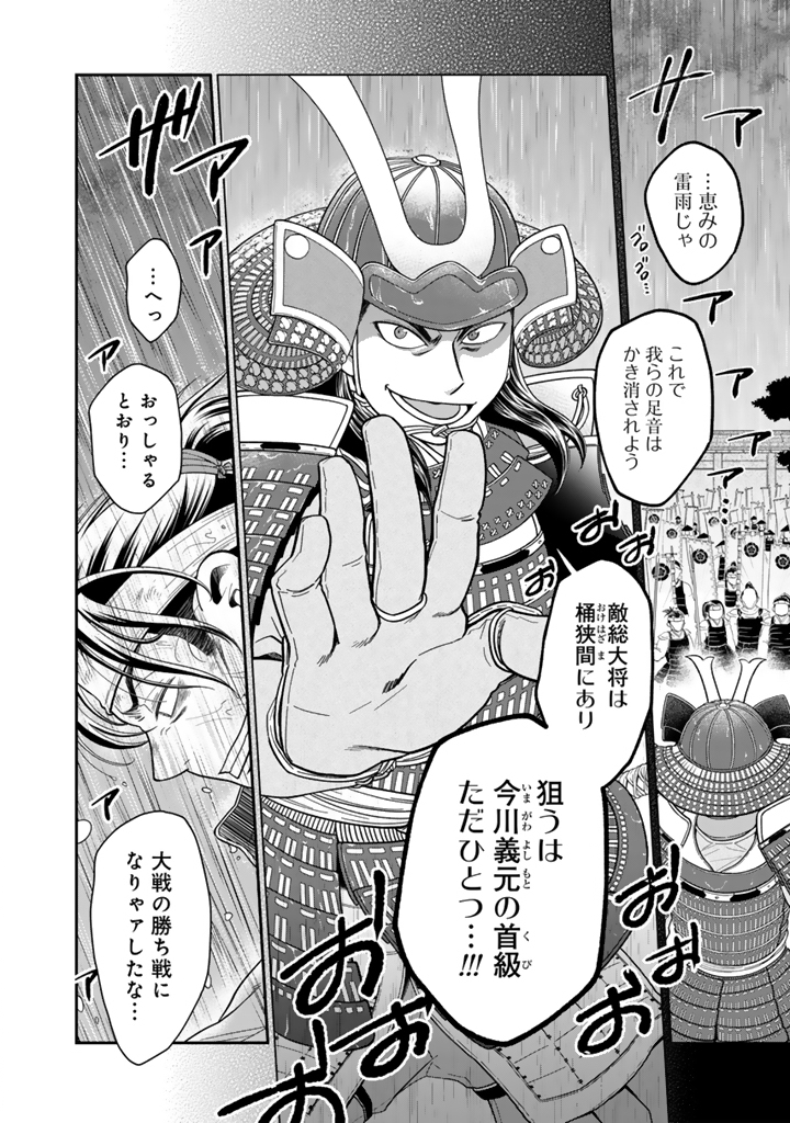 GYOUTEN NO CROWN: HASHIBA HIDEYOSHI NO MOTTOMO HARD NA JUUYOKAKAN Chap 11 - Pic 14