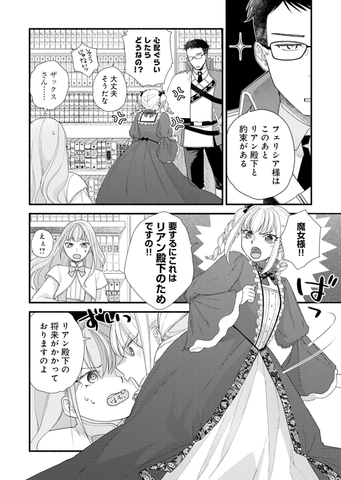 MOTO KOUSHAKU REIJOU FELICIA WA MAE WO MUKU ~KONYAKUSHA GA ONEESAMA NI KOISHITE SHIMATTA NODE, 500 NENGO NO SEKAI DE SHIAWASE NI NARIMASU~ Chapter 4.1 page 14 - nihonkuni.com