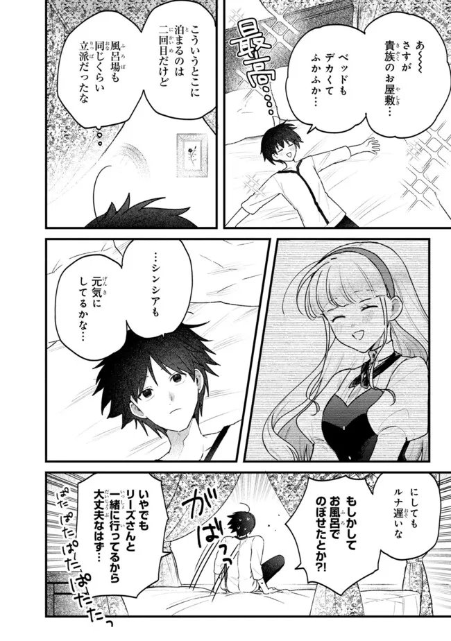 Read STATUS ALL INFINITY: ∞ TSUKAI NO SAIKYOU NOURYOKU-SHA, ISEKAI WO JIYUU KIMAMA NI KURASHIMASU! Chapter 78 [High Quality / Full] - Page 14 - nicomanga.net