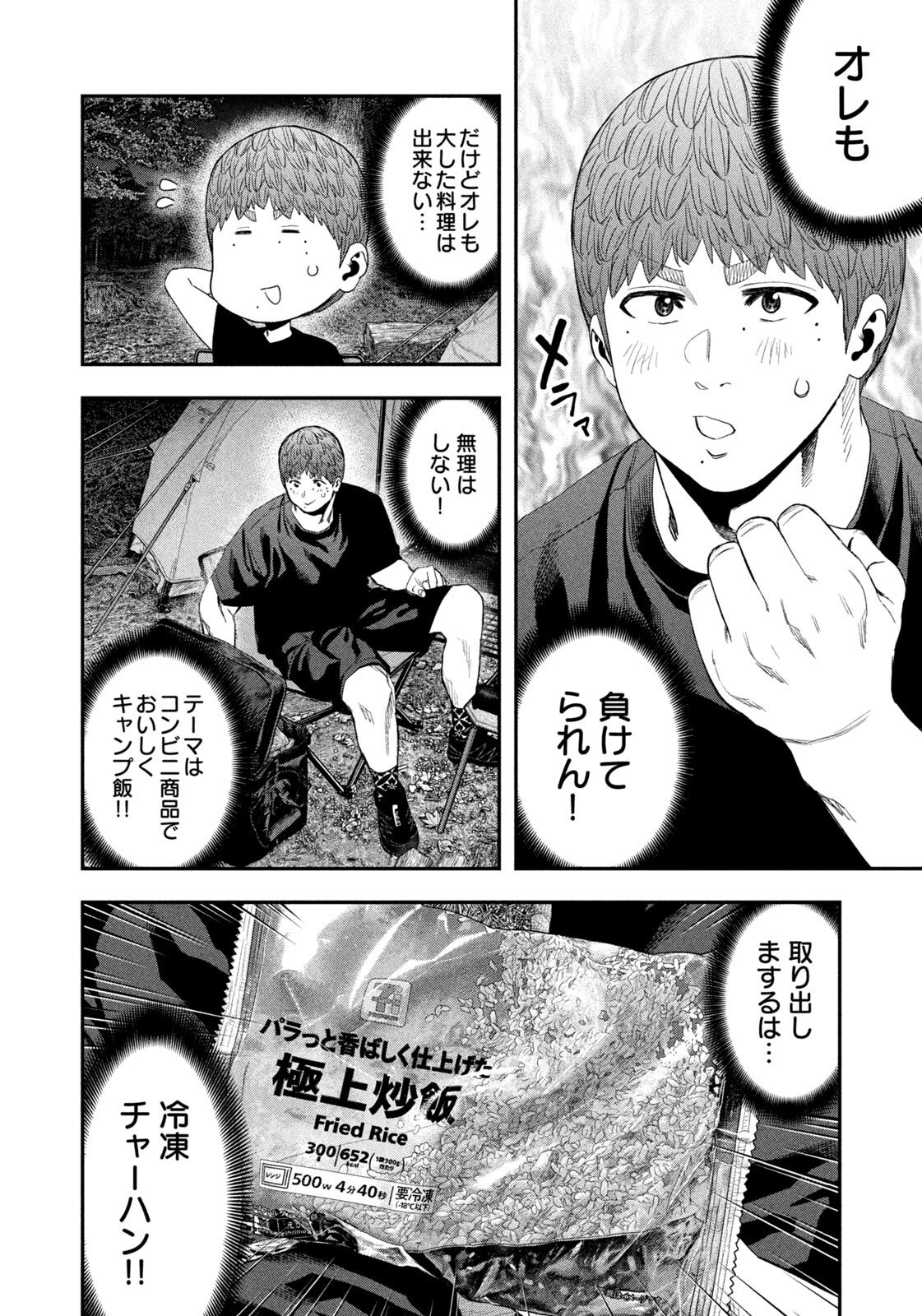 Solo Camping Chapter 161 page 14 - nihonkuni.com
