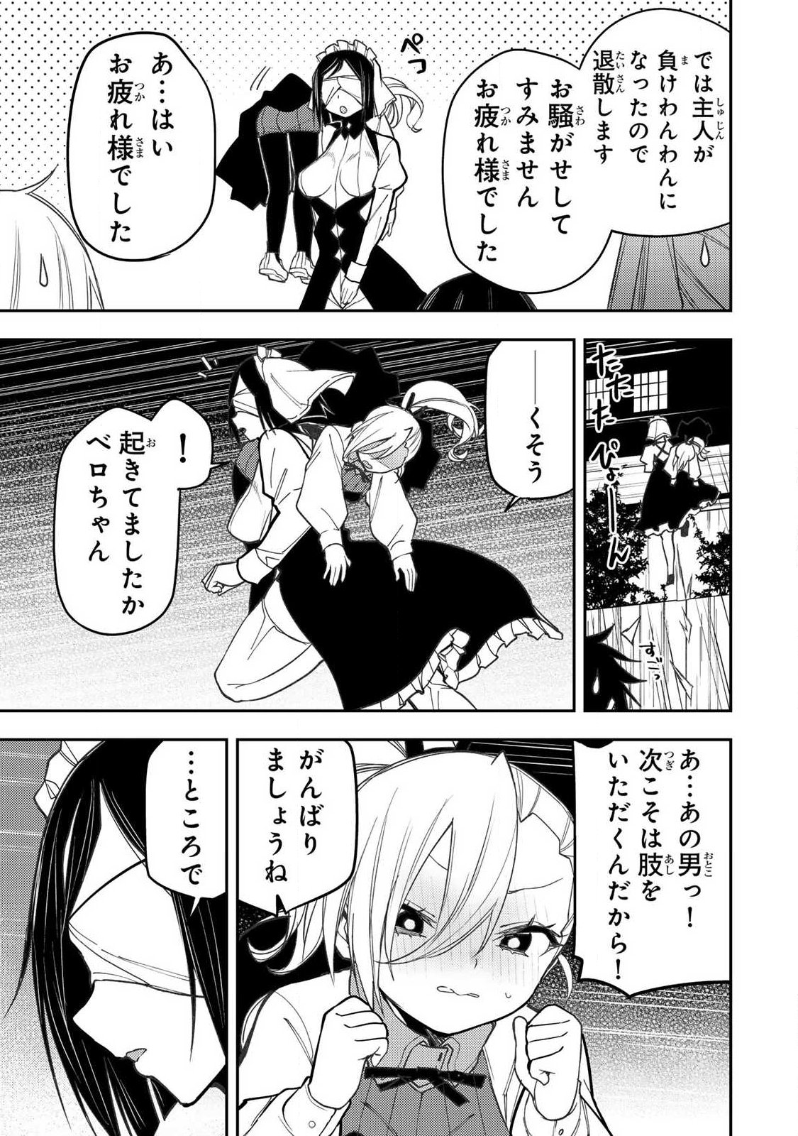 SEINARU OTOME TO HIMEGOTO WO Chapter 91 page 15 - nihonkuni.com