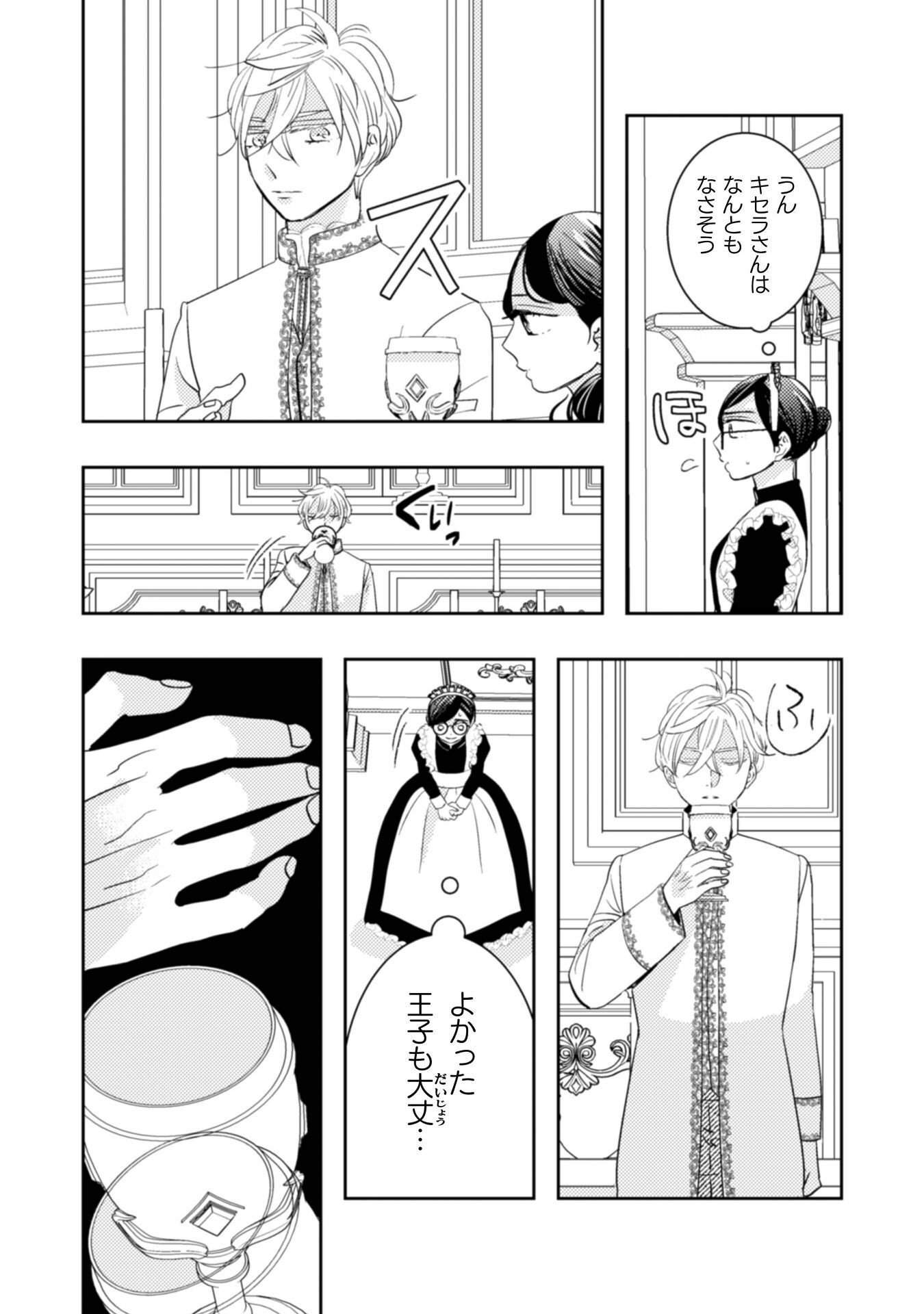 HIKIKOMORI JOSHI WA ISEKAI SHOUKAN SARETE MEGAMI TO NARU ～ REIKOKU OUJI NO HIME NANTE OKOTOWARI DESU! ～ Chap 11 - Pic 14