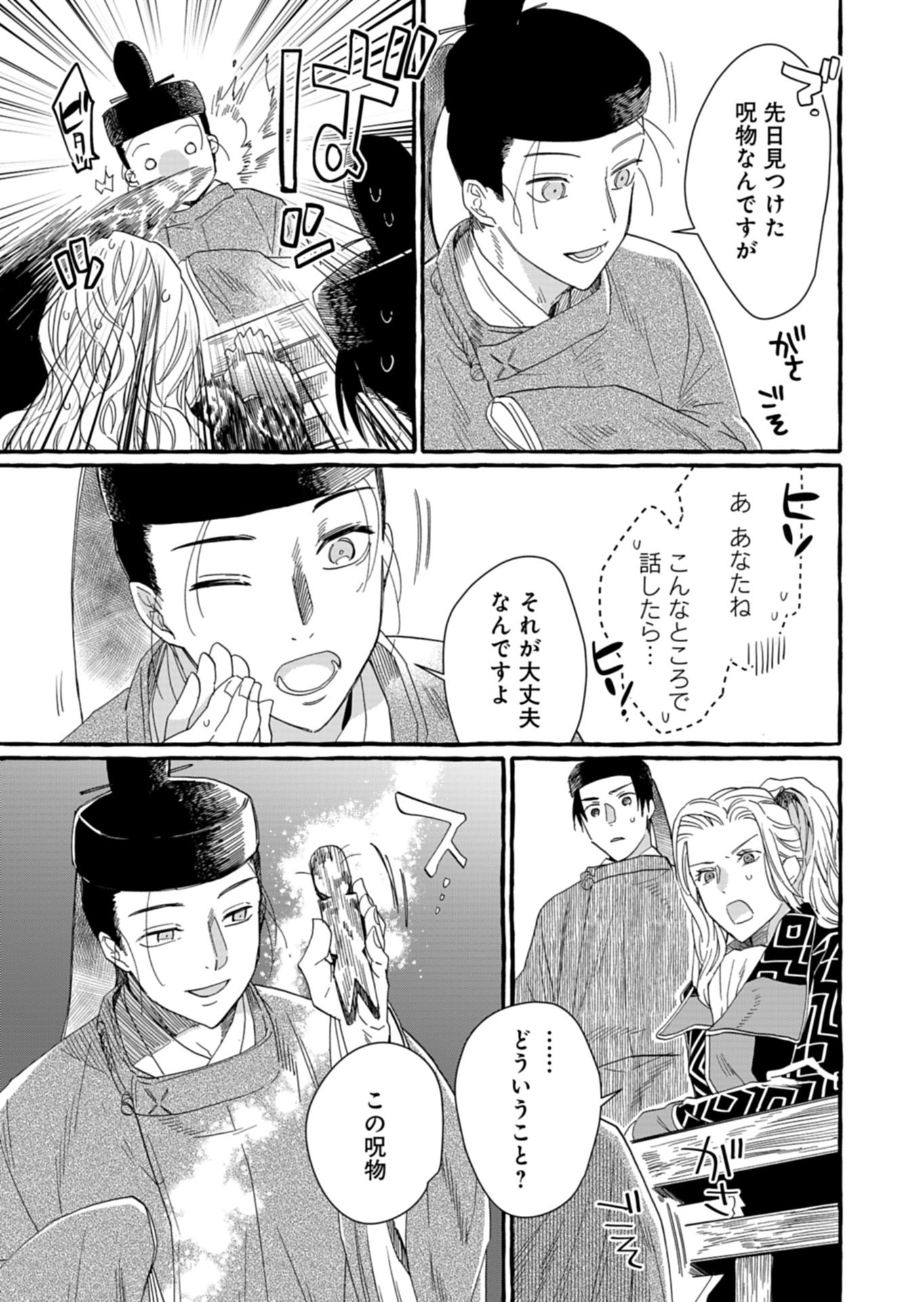 KOUKYUU NO KUSUSHI - HEIAN NAZOTOKI SHINRYOU NIKKI Chapter 8.2 page 15 - nihonkuni.com