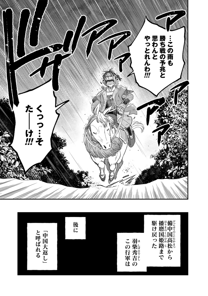 GYOUTEN NO CROWN: HASHIBA HIDEYOSHI NO MOTTOMO HARD NA JUUYOKAKAN Chap 11 - Pic 15