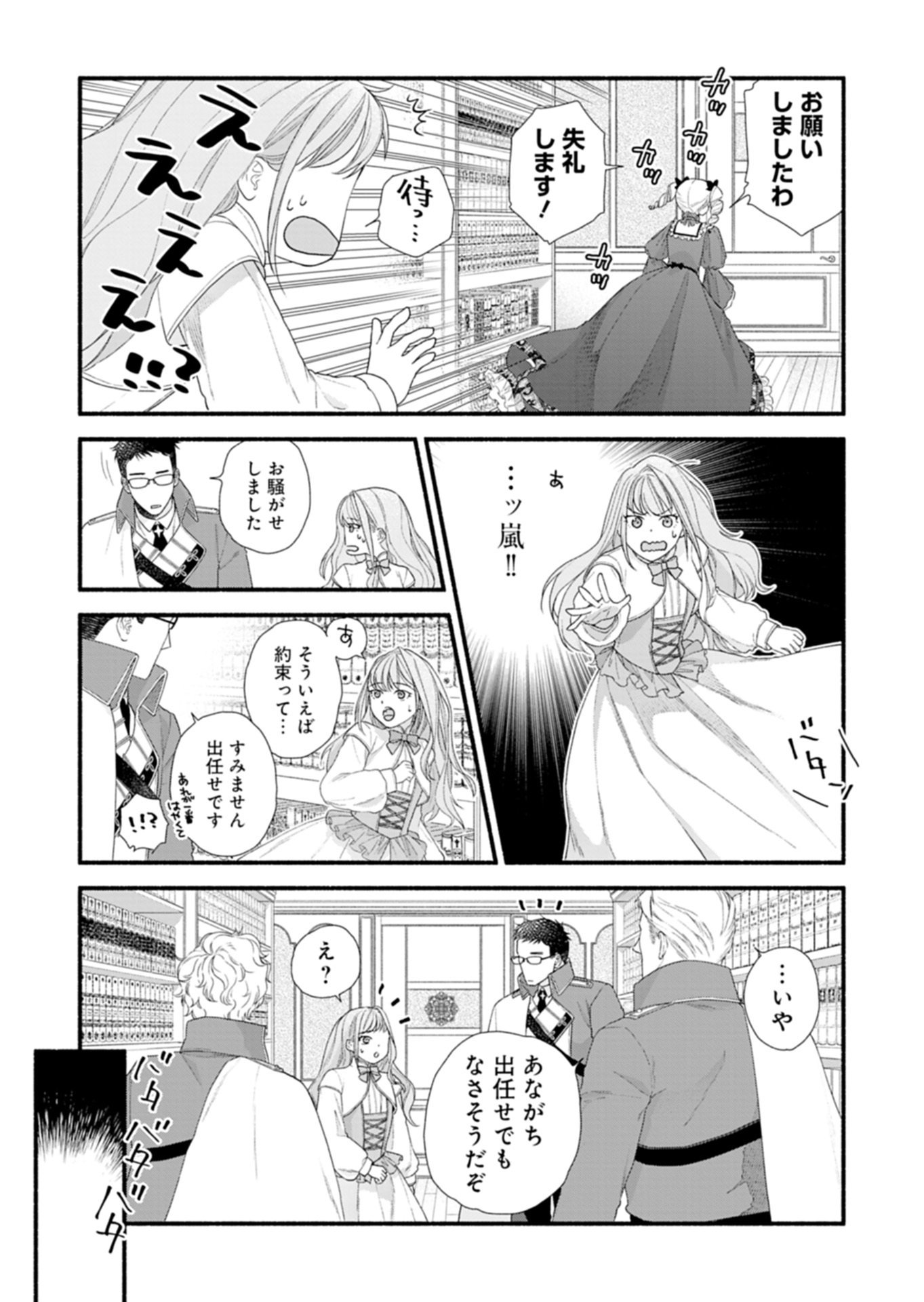 MOTO KOUSHAKU REIJOU FELICIA WA MAE WO MUKU ~KONYAKUSHA GA ONEESAMA NI KOISHITE SHIMATTA NODE, 500 NENGO NO SEKAI DE SHIAWASE NI NARIMASU~ Chapter 4.1 page 15 - nihonkuni.com