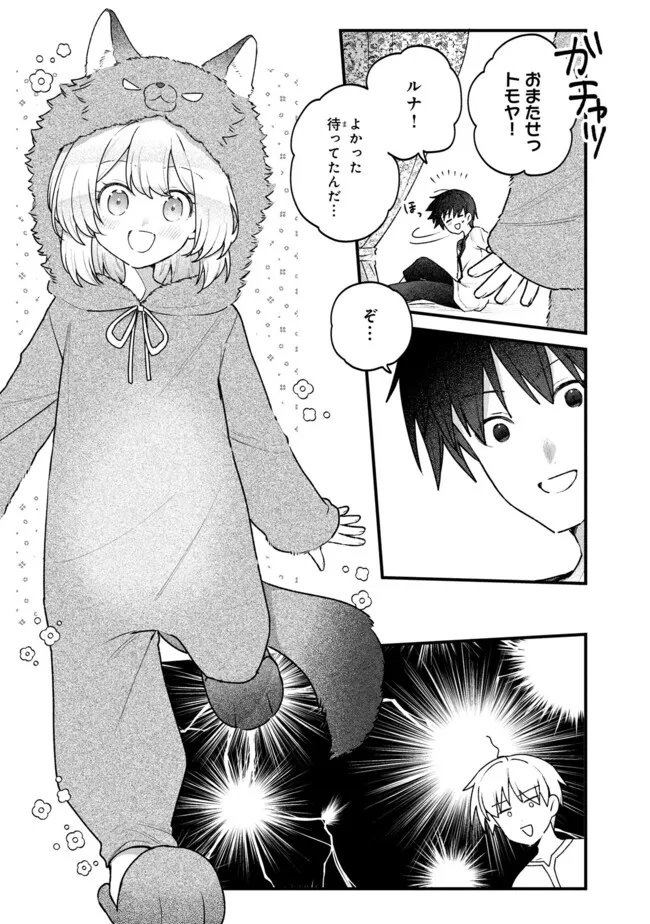 Read STATUS ALL INFINITY: ∞ TSUKAI NO SAIKYOU NOURYOKU-SHA, ISEKAI WO JIYUU KIMAMA NI KURASHIMASU! Chapter 78 [High Quality / Full] - Page 15 - nicomanga.net