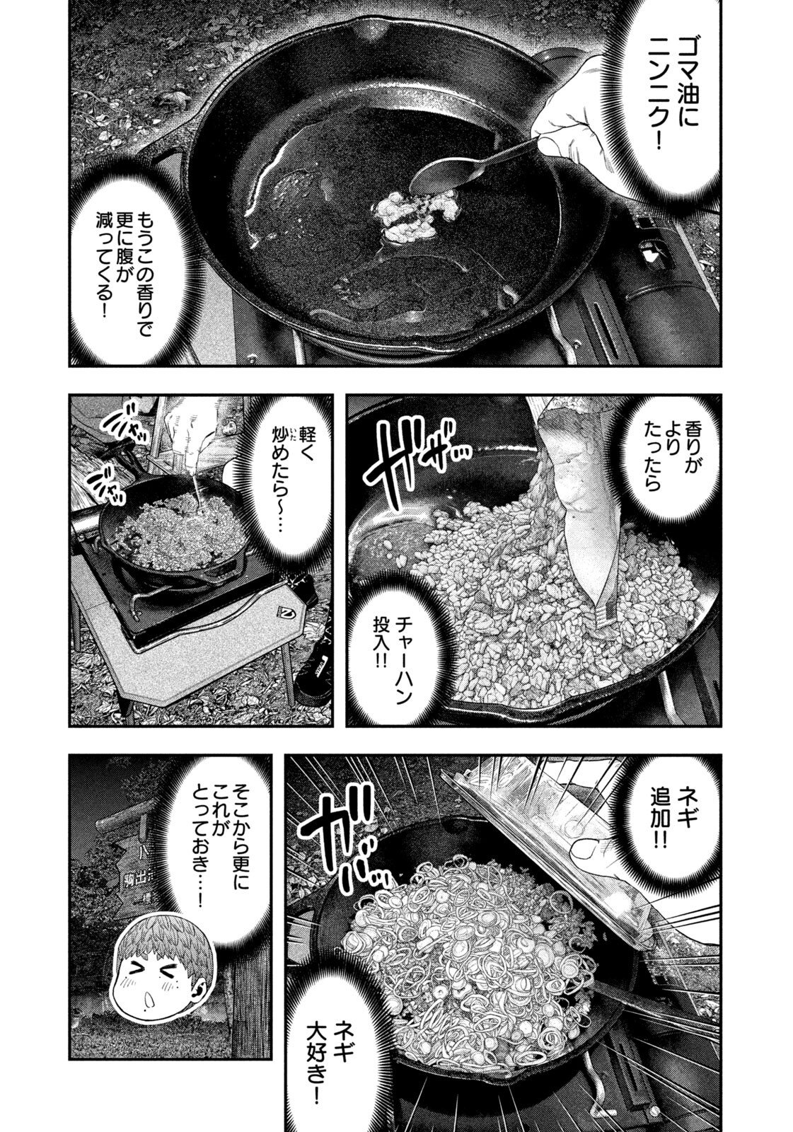 Solo Camping Chapter 161 page 15 - nihonkuni.com