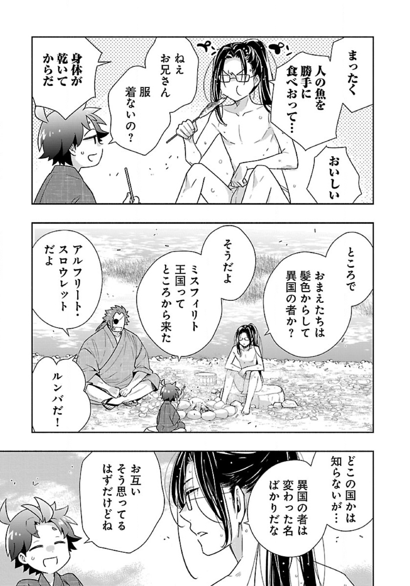 TENSEI SHITE INAKA DE SLOWLIFE WO OKURITAI - RAW Chap 93 - Pic 15