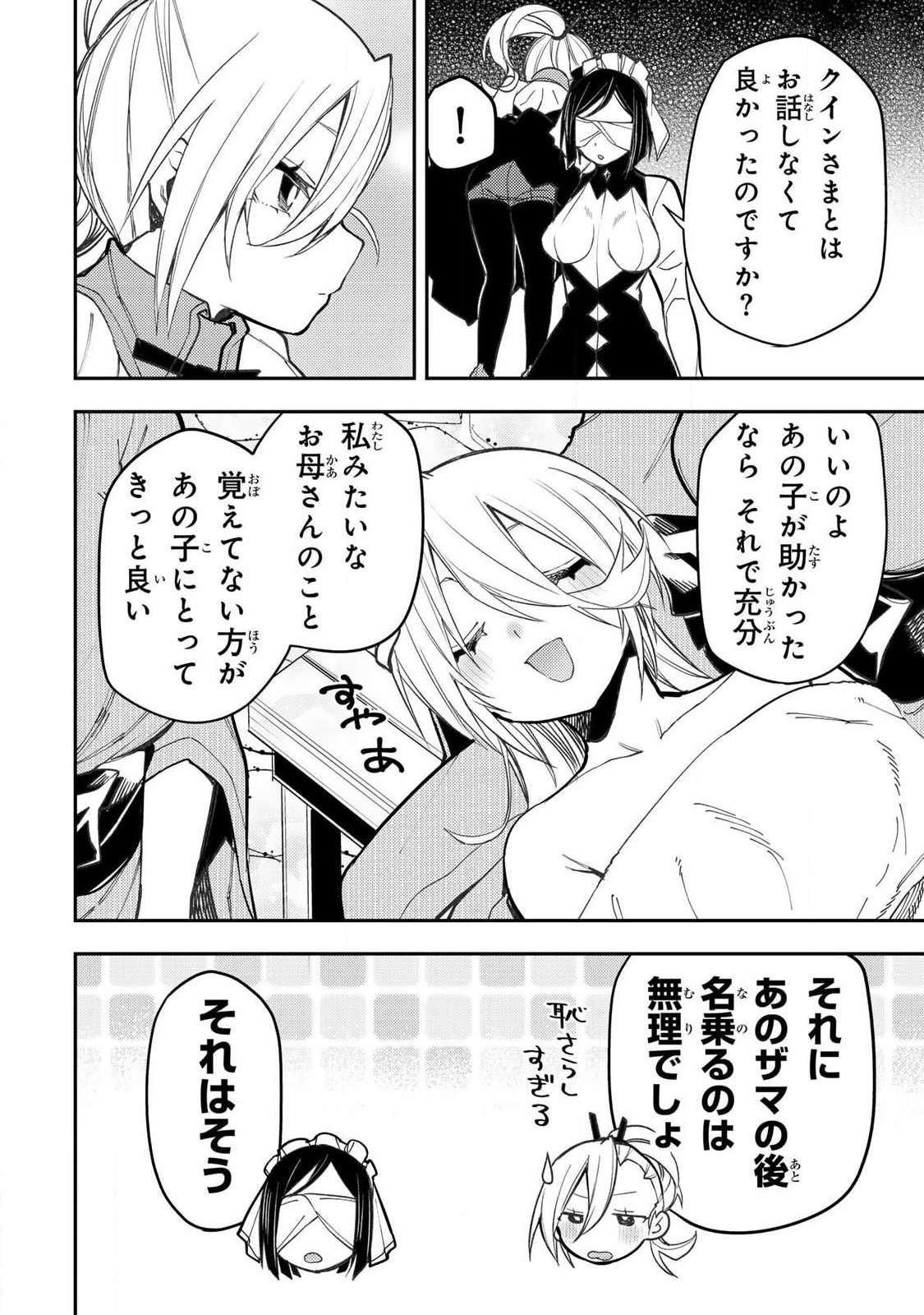 SEINARU OTOME TO HIMEGOTO WO Chapter 91 page 16 - nihonkuni.com