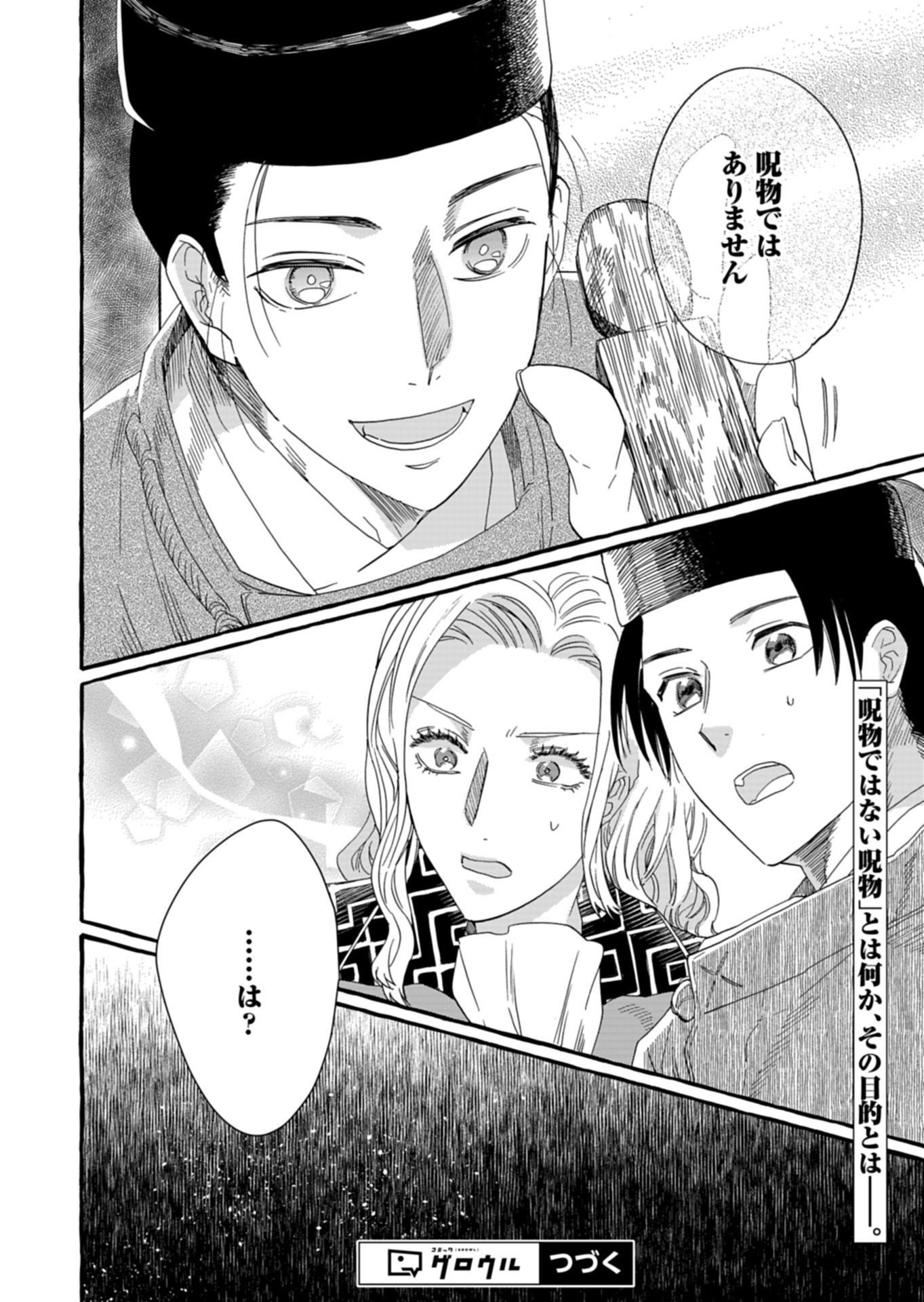 KOUKYUU NO KUSUSHI - HEIAN NAZOTOKI SHINRYOU NIKKI Chapter 8.2 page 16 - nihonkuni.com
