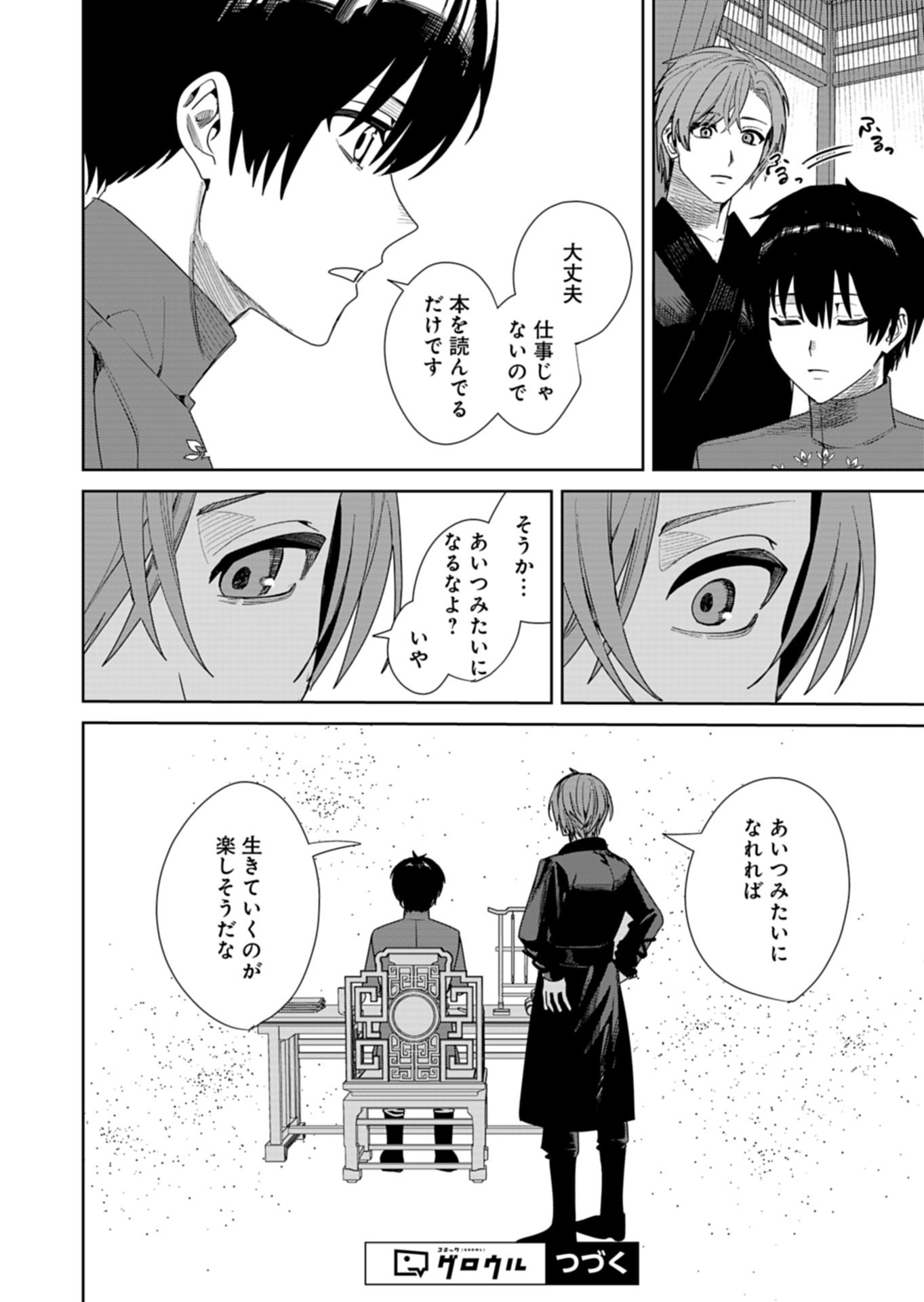 HACHI IRODORI KOKU NO KOUKYUU MONOGATARI: TAIKUTSU SEN KOUTEI TO HONSUKI HIME Chap 12.2 - Pic 16