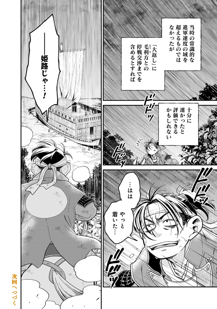 GYOUTEN NO CROWN: HASHIBA HIDEYOSHI NO MOTTOMO HARD NA JUUYOKAKAN Chap 11 - Pic 16