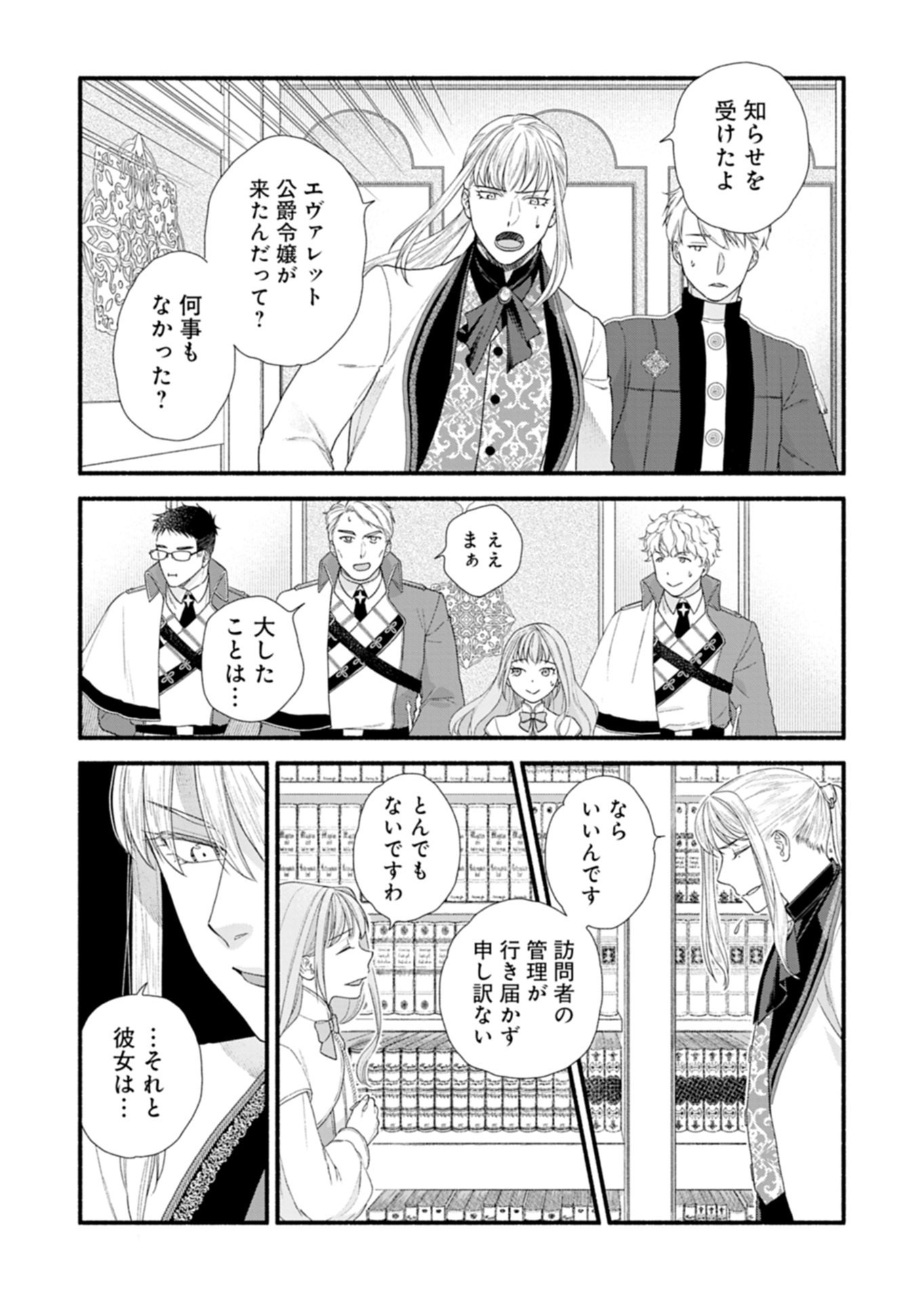 MOTO KOUSHAKU REIJOU FELICIA WA MAE WO MUKU ~KONYAKUSHA GA ONEESAMA NI KOISHITE SHIMATTA NODE, 500 NENGO NO SEKAI DE SHIAWASE NI NARIMASU~ Chapter 4.1 page 16 - nihonkuni.com