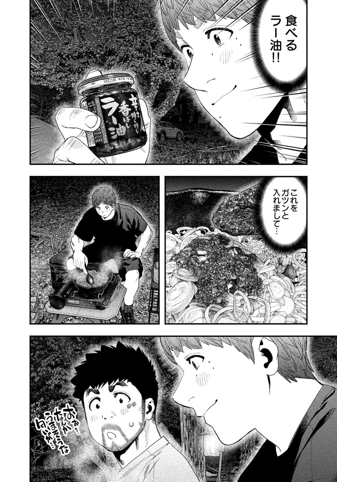 Solo Camping Chapter 161 page 16 - nihonkuni.com