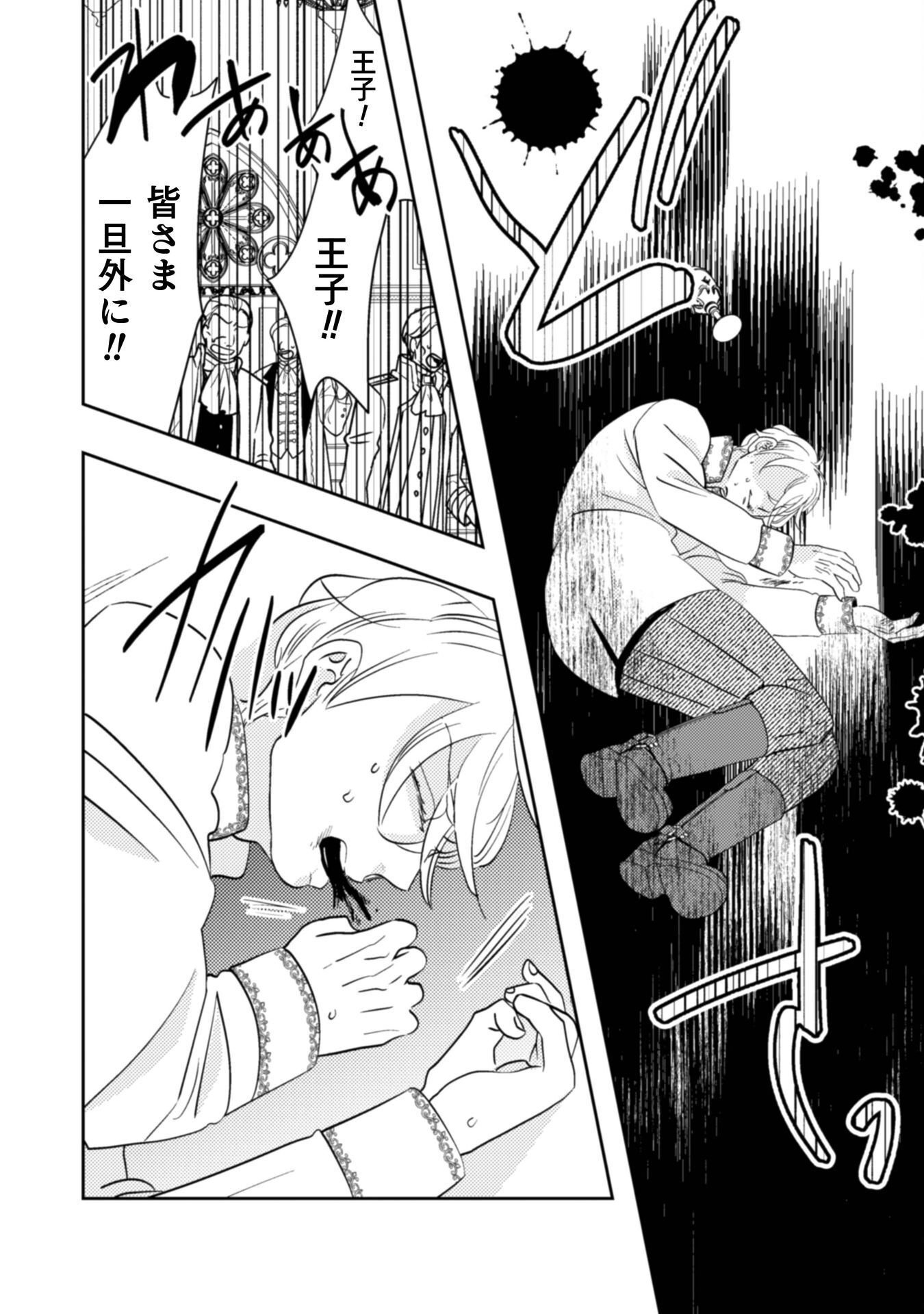 HIKIKOMORI JOSHI WA ISEKAI SHOUKAN SARETE MEGAMI TO NARU ～ REIKOKU OUJI NO HIME NANTE OKOTOWARI DESU! ～ Chap 11 - Pic 16