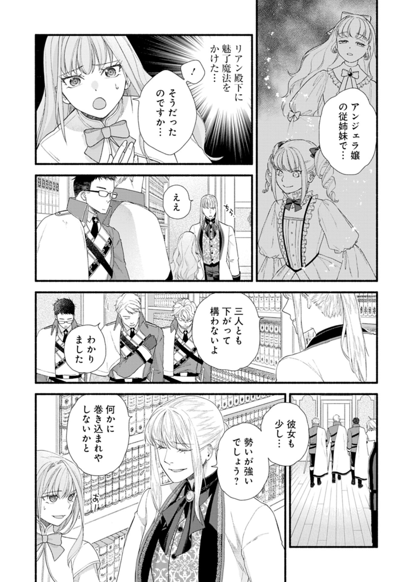 MOTO KOUSHAKU REIJOU FELICIA WA MAE WO MUKU ~KONYAKUSHA GA ONEESAMA NI KOISHITE SHIMATTA NODE, 500 NENGO NO SEKAI DE SHIAWASE NI NARIMASU~ Chapter 4.1 page 17 - nihonkuni.com