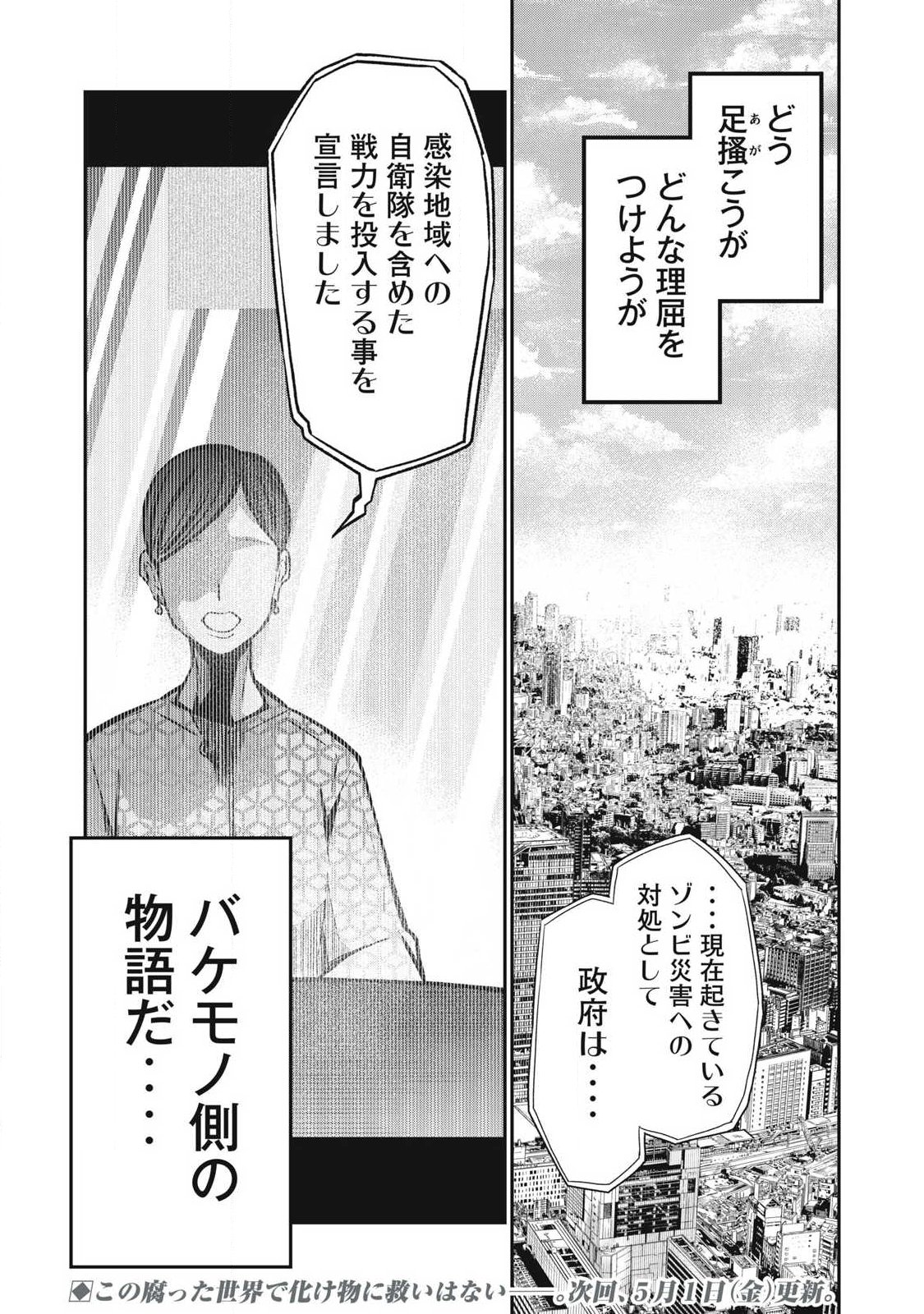 BUKKOWARE SEKAI DE SHINDA TOKI Chapter 20 page 17 - nihonkuni.com