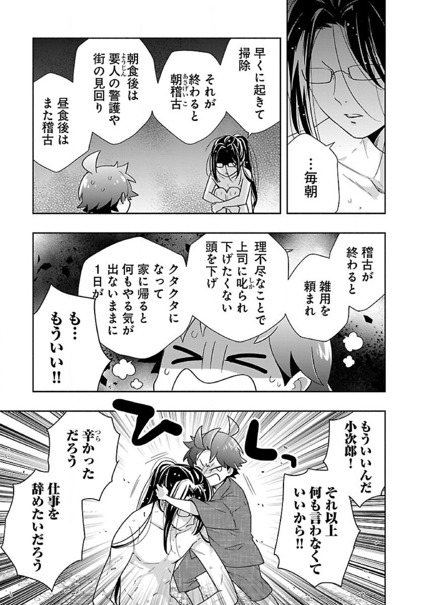 TENSEI SHITE INAKA DE SLOWLIFE WO OKURITAI - RAW Chap 93 - Pic 17