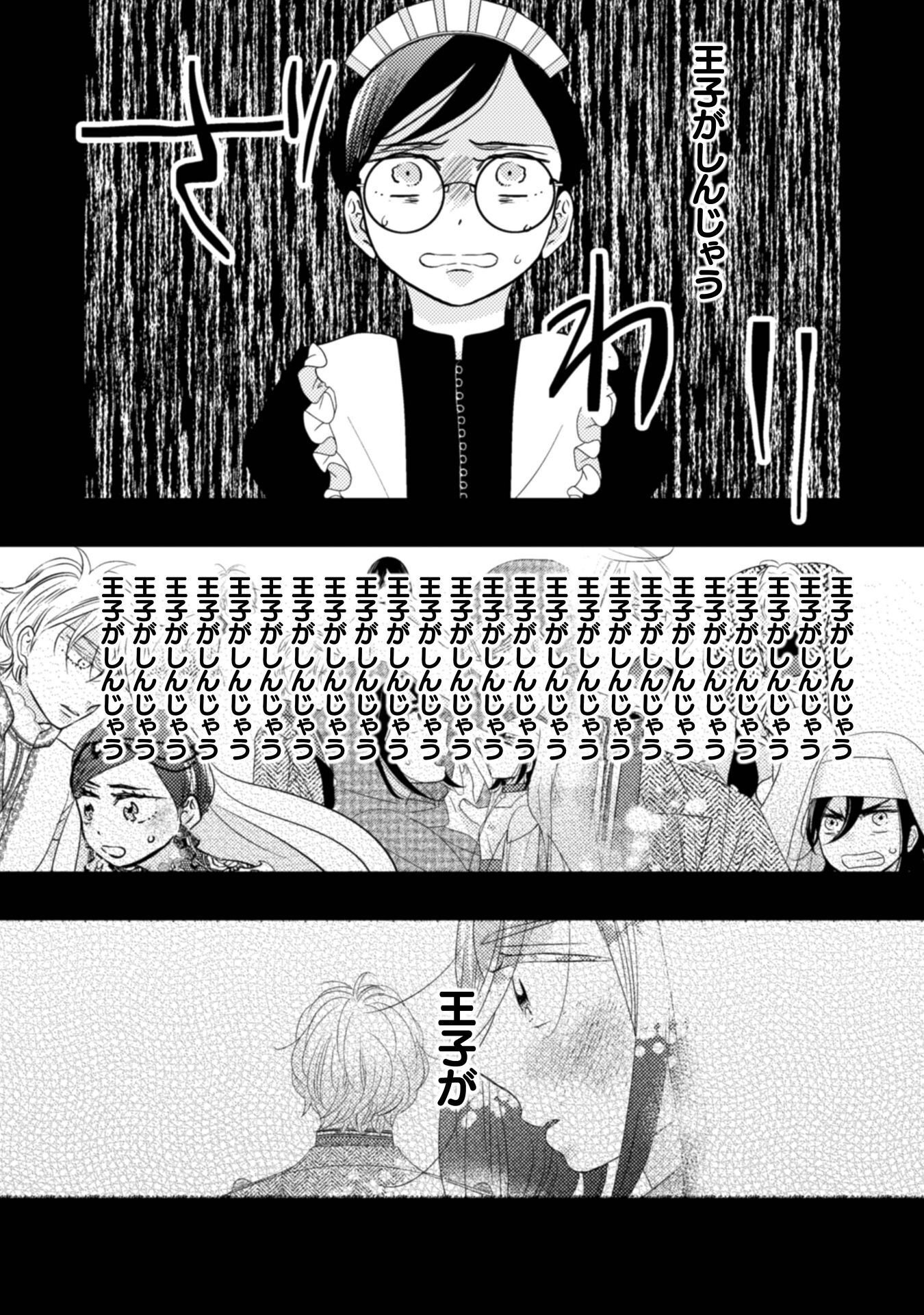 HIKIKOMORI JOSHI WA ISEKAI SHOUKAN SARETE MEGAMI TO NARU ～ REIKOKU OUJI NO HIME NANTE OKOTOWARI DESU! ～ Chap 11 - Pic 17