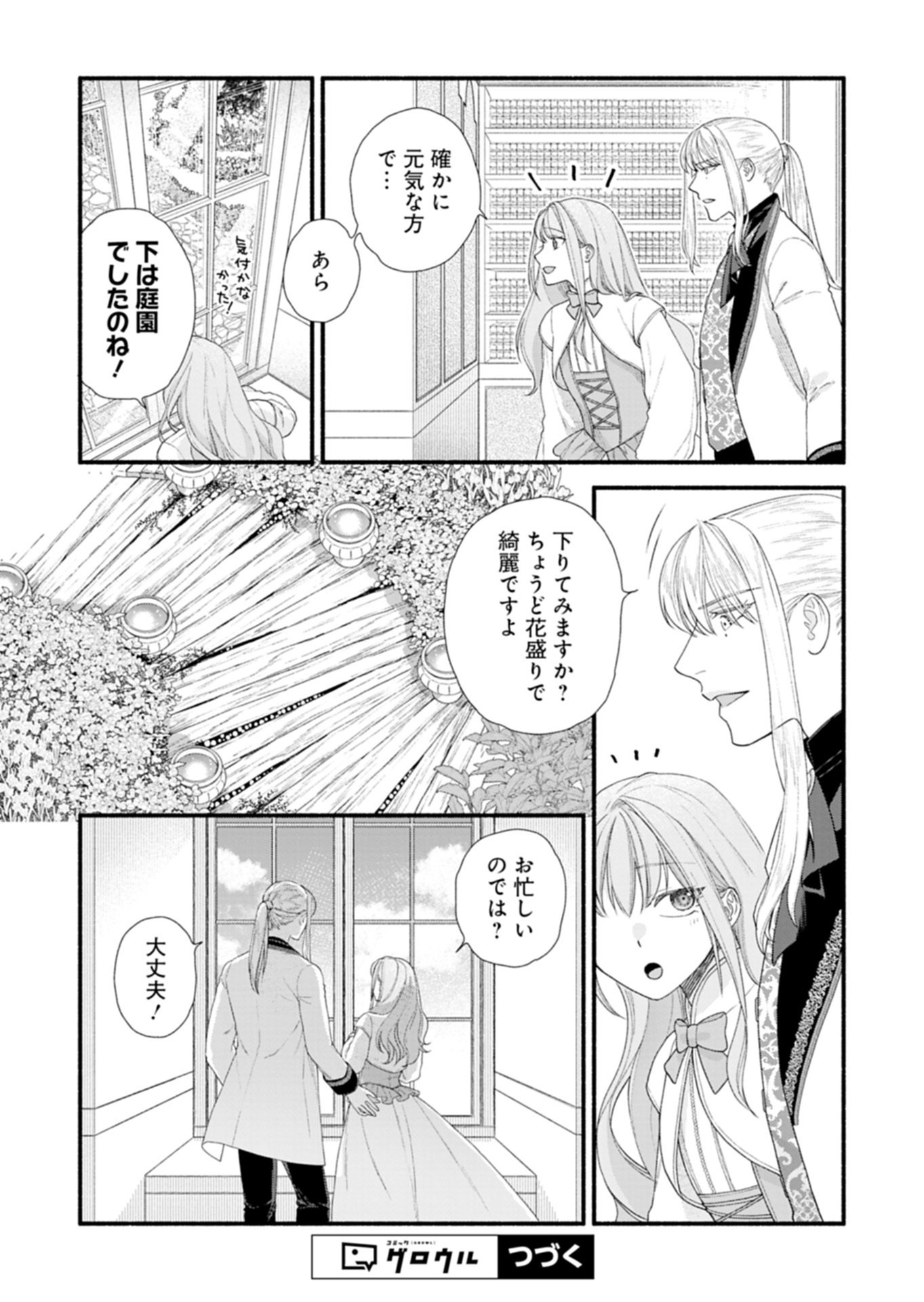 MOTO KOUSHAKU REIJOU FELICIA WA MAE WO MUKU ~KONYAKUSHA GA ONEESAMA NI KOISHITE SHIMATTA NODE, 500 NENGO NO SEKAI DE SHIAWASE NI NARIMASU~ Chapter 4.1 page 18 - nihonkuni.com