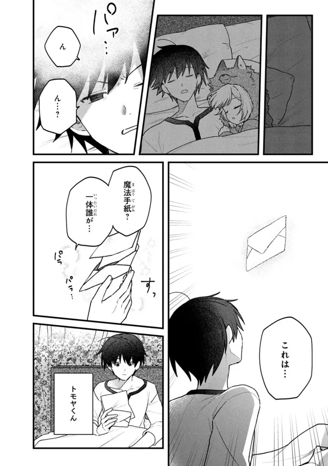 Read STATUS ALL INFINITY: ∞ TSUKAI NO SAIKYOU NOURYOKU-SHA, ISEKAI WO JIYUU KIMAMA NI KURASHIMASU! Chapter 78 [High Quality / Full] - Page 18 - nicomanga.net