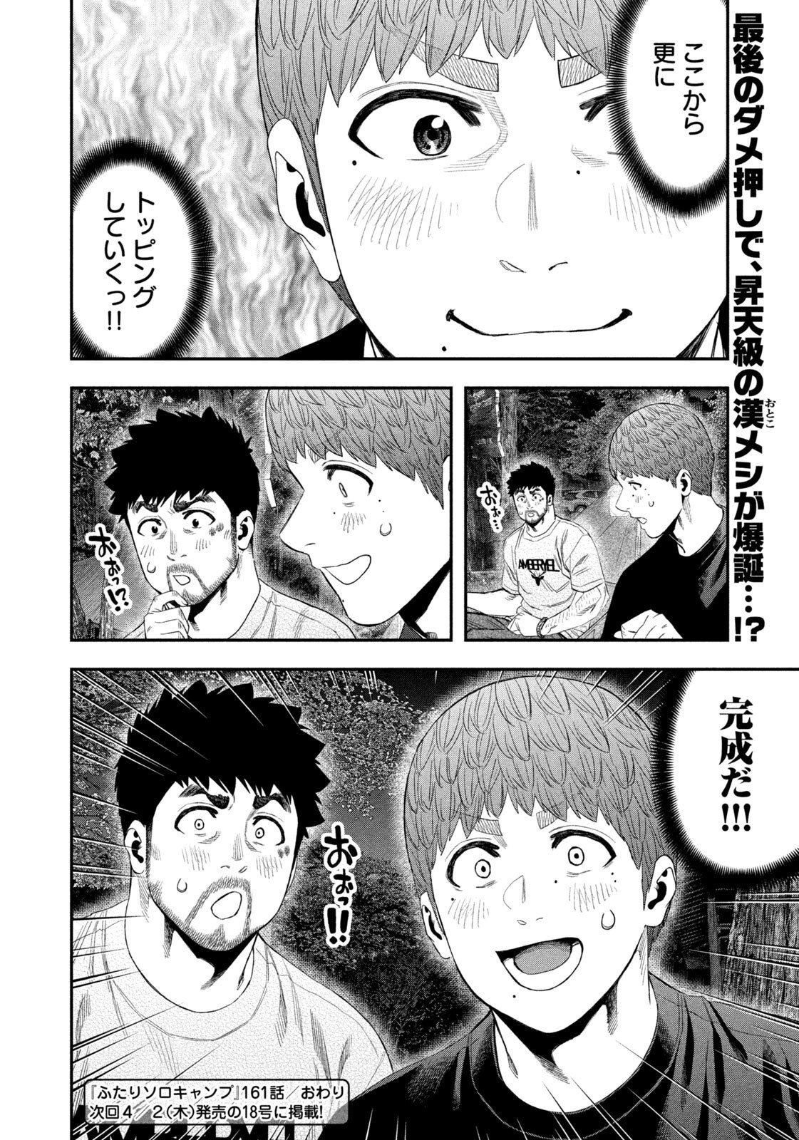 Solo Camping Chapter 161 page 18 - nihonkuni.com