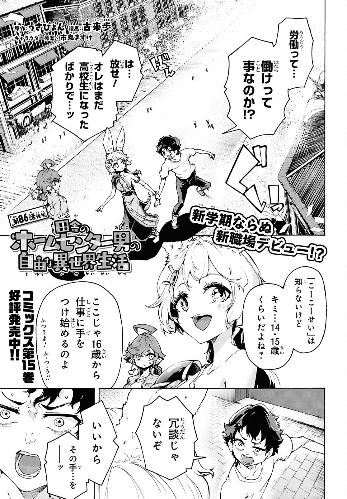 INAKA NO HOME CENTER OTOKO NO JIYUU NA ISEKAI SEIKATSU Chapter 86.2 page 1 - nihonkuni.com