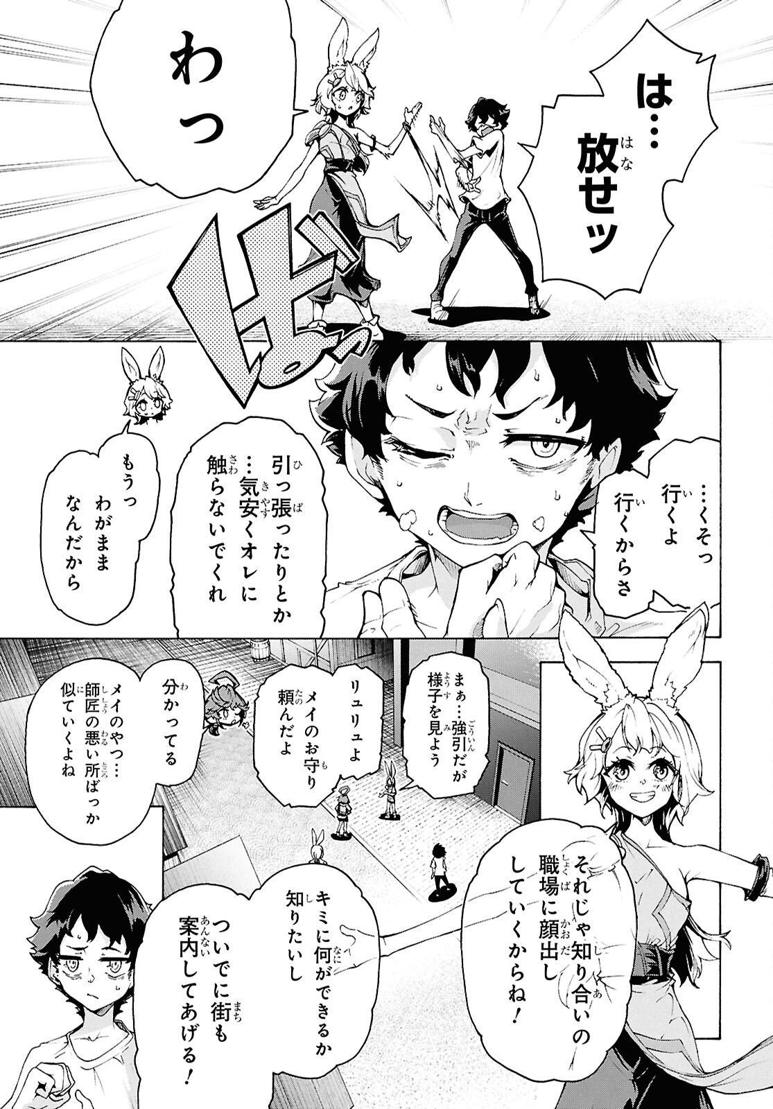 INAKA NO HOME CENTER OTOKO NO JIYUU NA ISEKAI SEIKATSU Chapter 86.2 page 3 - nihonkuni.com