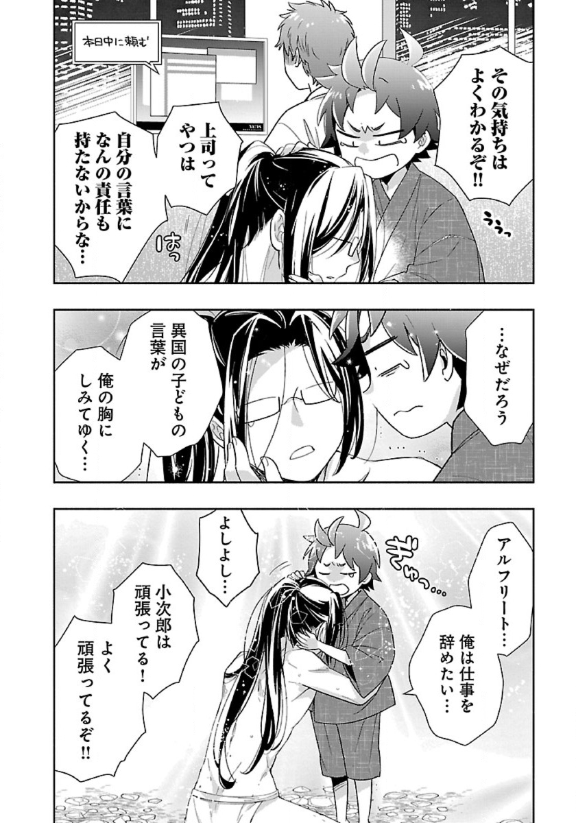 TENSEI SHITE INAKA DE SLOWLIFE WO OKURITAI - RAW Chap 93 - Pic 18