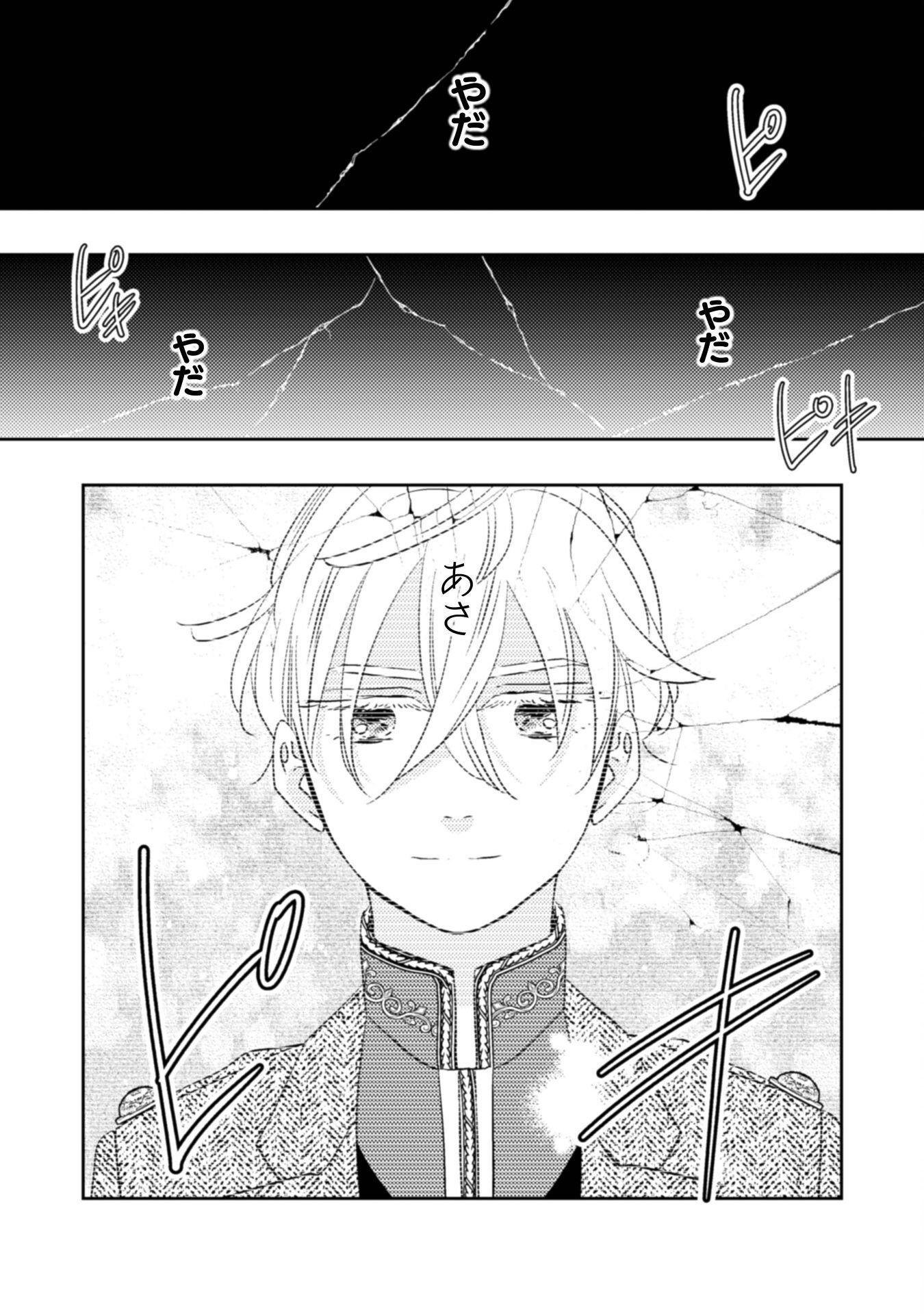 HIKIKOMORI JOSHI WA ISEKAI SHOUKAN SARETE MEGAMI TO NARU ～ REIKOKU OUJI NO HIME NANTE OKOTOWARI DESU! ～ Chap 11 - Pic 18