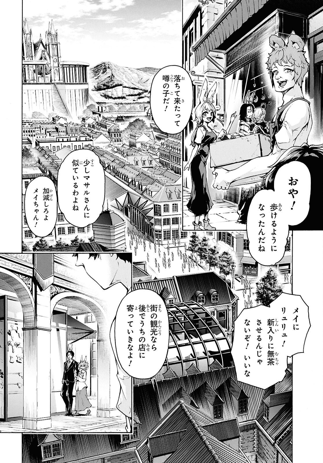 INAKA NO HOME CENTER OTOKO NO JIYUU NA ISEKAI SEIKATSU Chapter 86.2 page 4 - nihonkuni.com