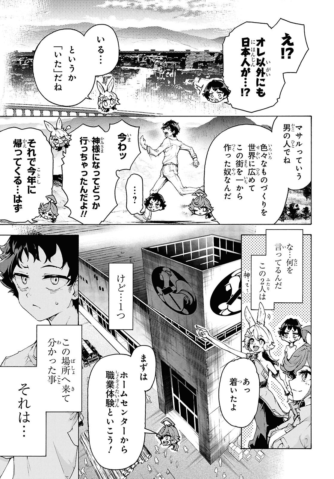 INAKA NO HOME CENTER OTOKO NO JIYUU NA ISEKAI SEIKATSU Chapter 86.2 page 11 - nihonkuni.com