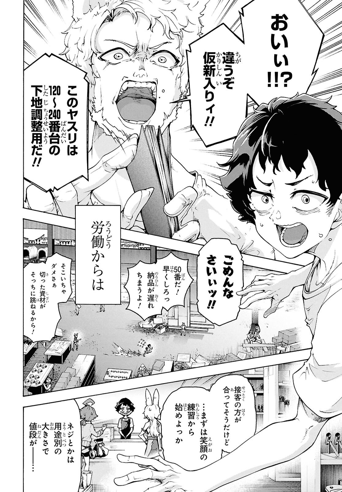 INAKA NO HOME CENTER OTOKO NO JIYUU NA ISEKAI SEIKATSU Chapter 86.2 page 12 - nihonkuni.com
